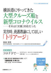 トリアージ　緊急企画コロナ下で…