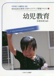 ＭＩＮＥＲＶＡ保育士等キャリアアップ研修テキスト　２