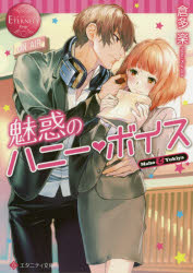 魅惑のハニー・ボイス　Ｍａｈｏ　＆　Ｙｕｋｉｙａ