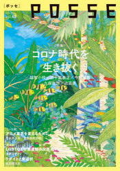 ＰＯＳＳＥ　ｖｏｌ．４５