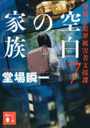 空白の家族