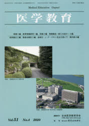 医学教育　第５１巻・第４号