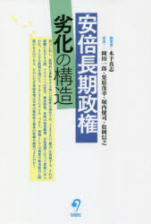 安倍長期政権劣化の構造