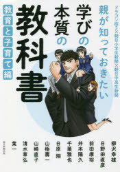 親が知っておきたい学びの本質の教科書　ドラゴン桜２×朝日小学生新聞×朝日中高生新聞　教育と子育て編