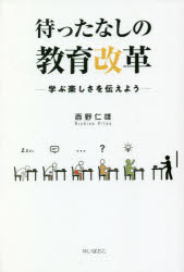 待ったなしの教育改革　学ぶ楽しさを伝えよう