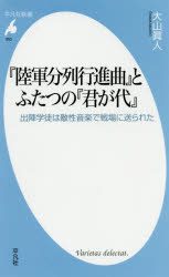 『陸軍分列行進曲』とふたつの『君が代』　出陣学徒は敵性音楽で戦場に送られた