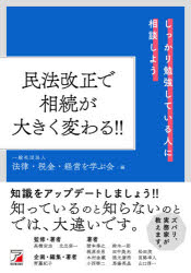 民法改正で相続が大きく変わる！！