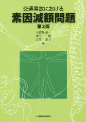 交通事故における素因減額問題
