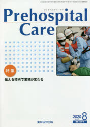 Ｐｒｅｈｏｓｐｉｔａｌ　Ｃａｒｅ　第３３巻第４号