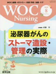ＷＯＣ　Ｎｕｒｓｉｎｇ　　８－　８