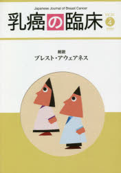 乳癌の臨床　Ｖｏｌ．３５Ｎｏ．４（２０２０）