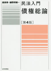 民法入門債権総論