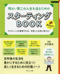 スターティングＢＯＯＫ
