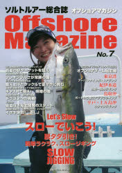 オフショアマガジン　ソルトルアー総合誌　Ｎｏ．７