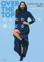 どんなわたしも愛してる