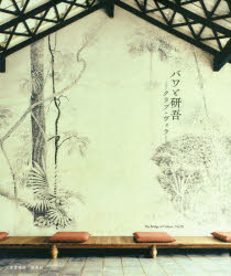 バワと研吾　クラブ・ヴィラ