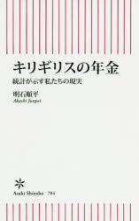 キリギリスの年金　統計が示す私たちの現実