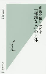 正義を振りかざす「極端な人」の正体