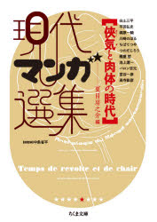 侠気（おとこぎ）と肉体の時代