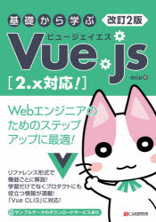 基礎から学ぶＶｕｅ．ｊｓ