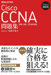 Ｃｉｓｃｏ　ＣＣＮＡ問題集
