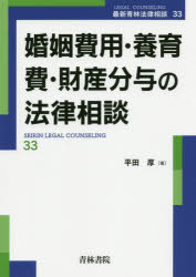 婚姻費用・養育費・財産分与の法律相談