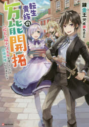 転生貴族の万能開拓　〈拡大＆縮小〉スキルを使っていたら最強領地になりました