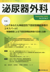 泌尿器外科　Ｖｏｌ．３３Ｎｏ．９（２０２０年９月）