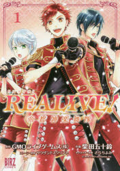 ＲＥＡＬＩＶＥ！～帝都神楽舞隊～　　　１