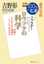 ロウソクの科学　吉野彰特別授業　読書の学校