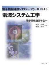 電波システム工学