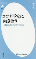 コロナ不安に向き合う　精神科医からのアドバイス
