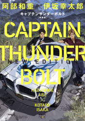 キャプテンサンダーボルト