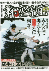 新・空手道　第３号