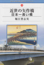 近世の矢作橋　日本一長い橋