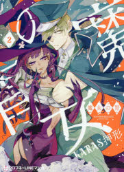 魔女の胃　　　２