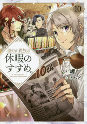 穏やか貴族の休暇のすすめ。　１０