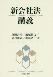 新会社法講義