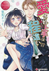 愛され上手は程遠い！？　Ｙｕｋａ　＆　Ｈａｙａｔｏ