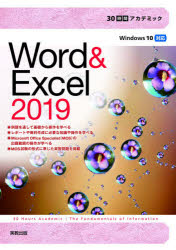 Ｗｏｒｄ　＆　Ｅｘｃｅｌ　２０１９