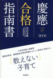 慶應合格指南書