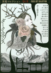 ダーク・ロマンス