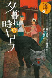 ２４時間のキョーフ　４