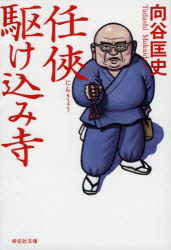 任侠駆け込み寺