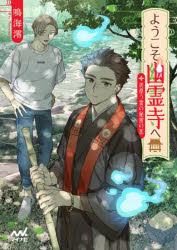 ようこそ幽霊寺へ　〔２〕