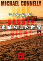 素晴らしき世界　上