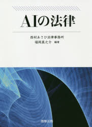 ＡＩの法律