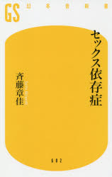 セックス依存症