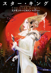 スター・キング