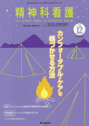 精神科看護　２０２０－１２